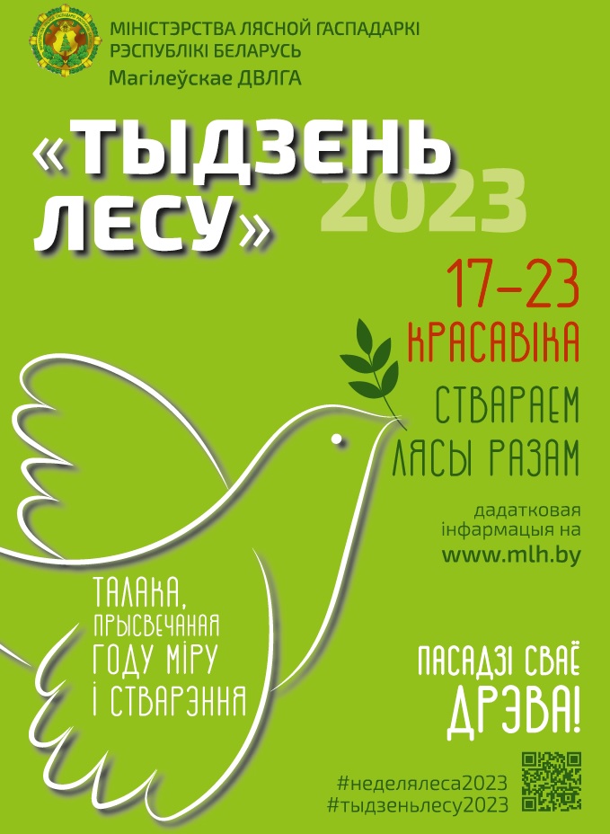 В Могилёвской области акция пройдет с 17 по 23 апреля.