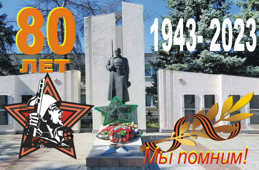 В этом году мы празднуем юбилейную дату — 80-летие со дня освобождения г. Климовичи от немецко-фашистских захватчиков.