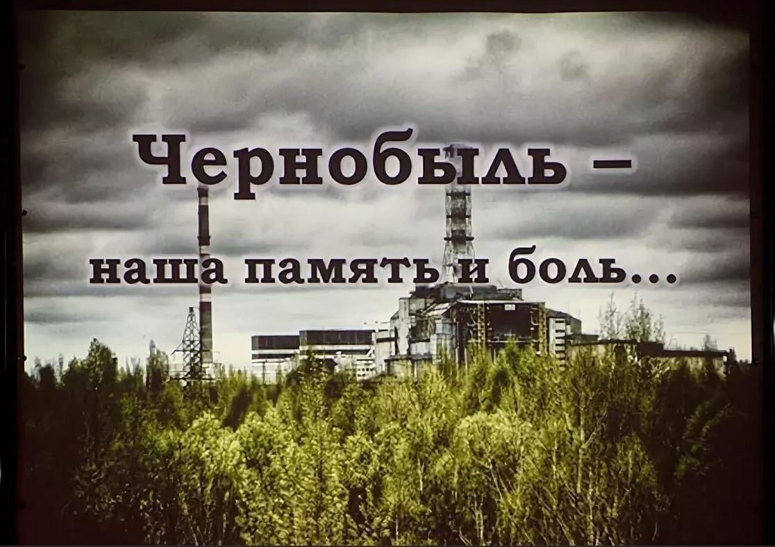 Чернобыльская авария: 38 лет истории