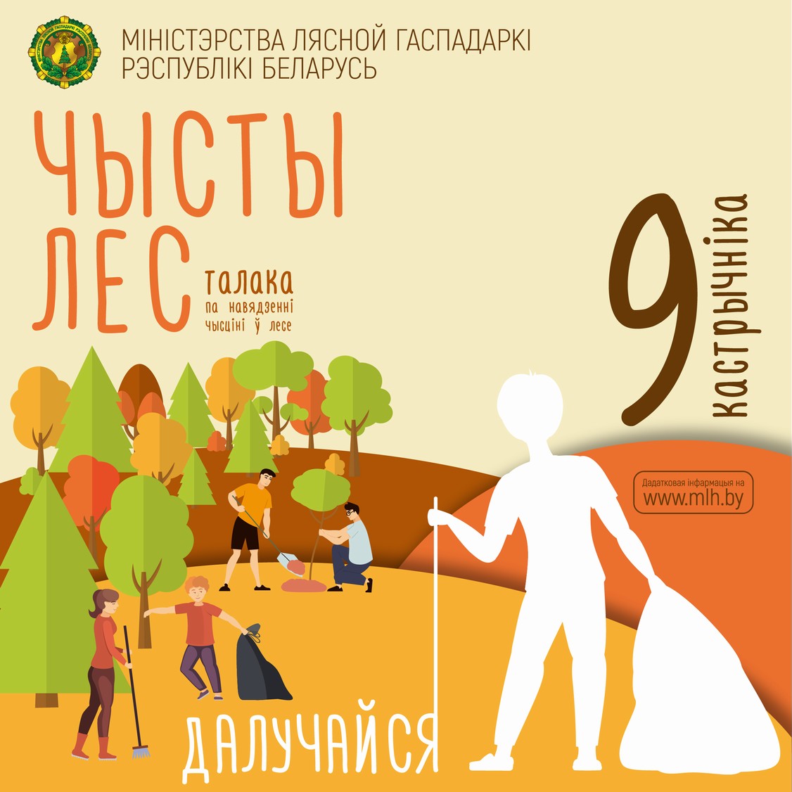 Добровольная акция "Чистый лес-2021"